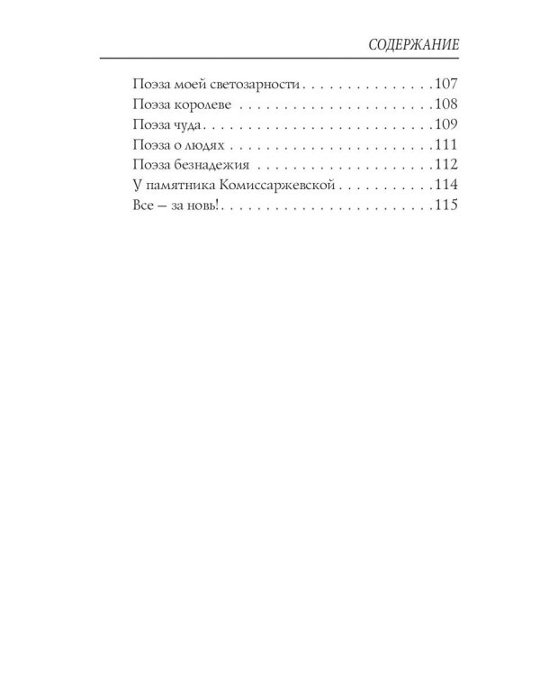 Тост безответный: стихи