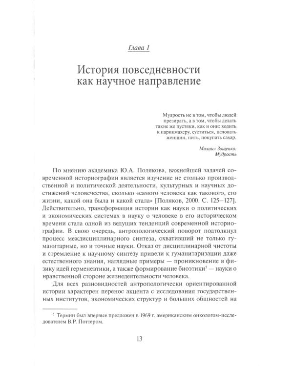 Советская повседневность: исторический и социологический аспекты становления. 2-е изд., пересмотр