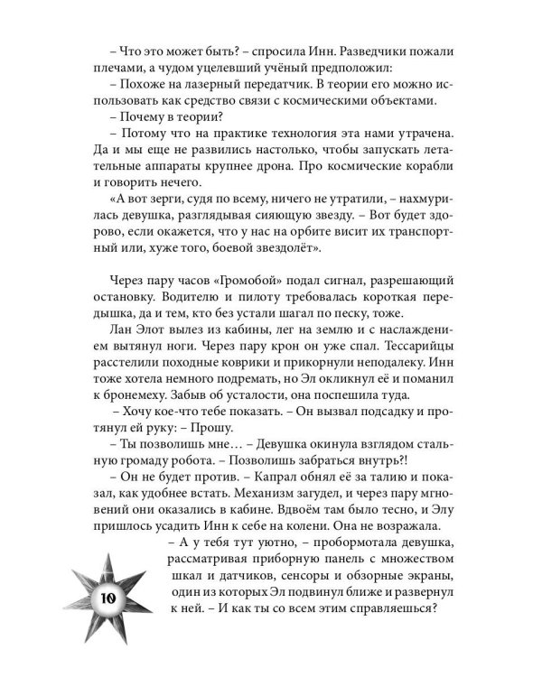 Враг из машины. Т. 2