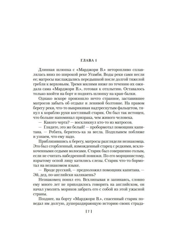 Сын Тарзана. Тарзан и сокровища Опара. Истории из джунглей: романы, рассказы