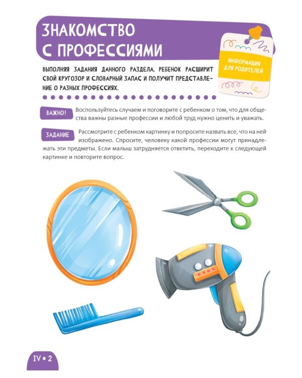 Развитие малыша. Знакомство с профессиями. 2-3 года