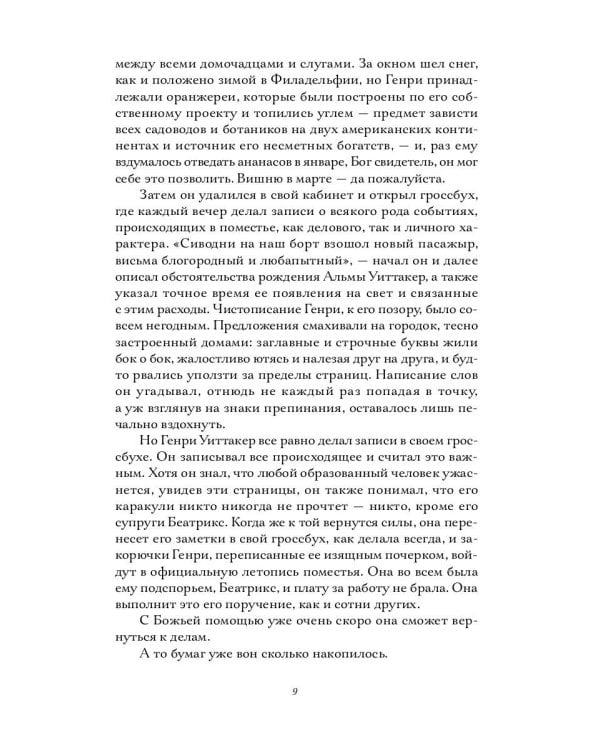 Происхождение всех вещей: роман