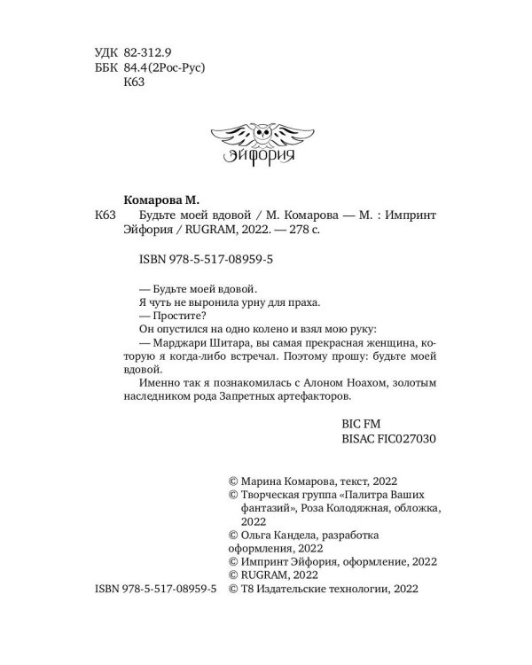 Будьте моей вдовой