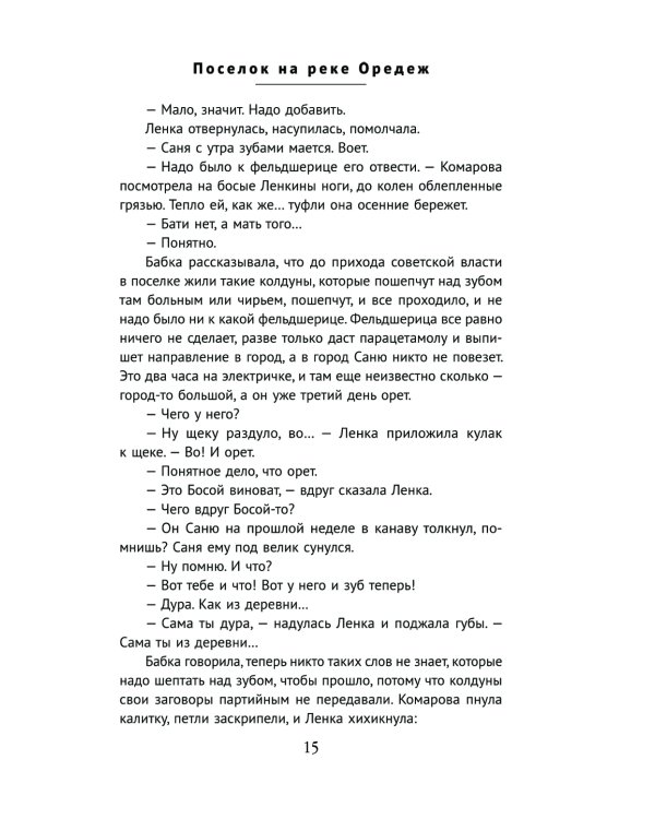 Поселок на реке Оредеж