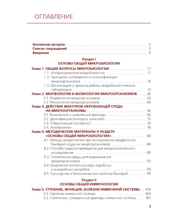 Основы микробиологии и иммунологии + еПриложение: тесты: учебник