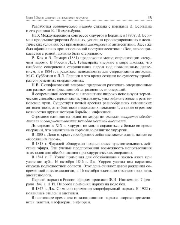 Сестринская помощь в хирургии: учебник. 5-е изд., перераб.и доп