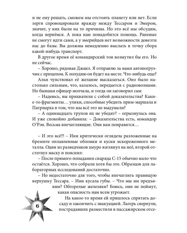 Враг из машины. Т. 2