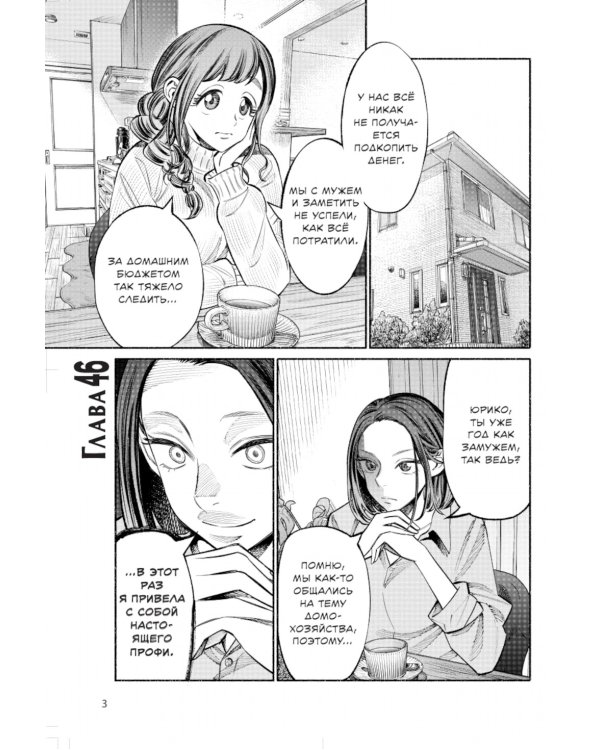 Путь домохозяина. Т. 5-7: манга (комплект из 3-х книг)