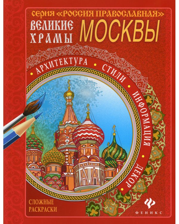 Великие храмы России