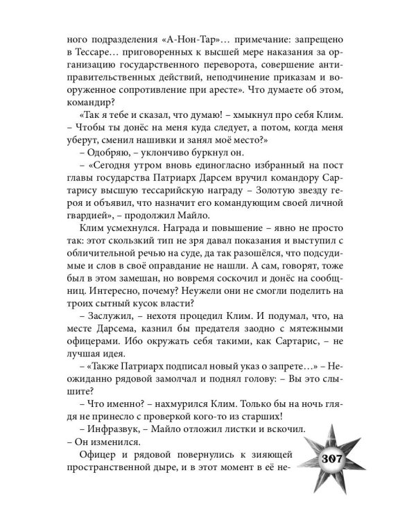 Враг из машины. Т. 2