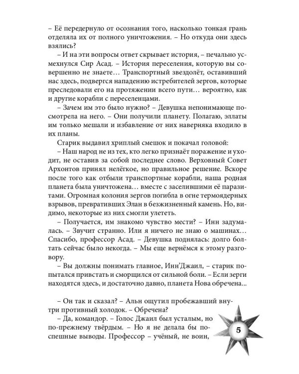 Враг из машины. Т. 2