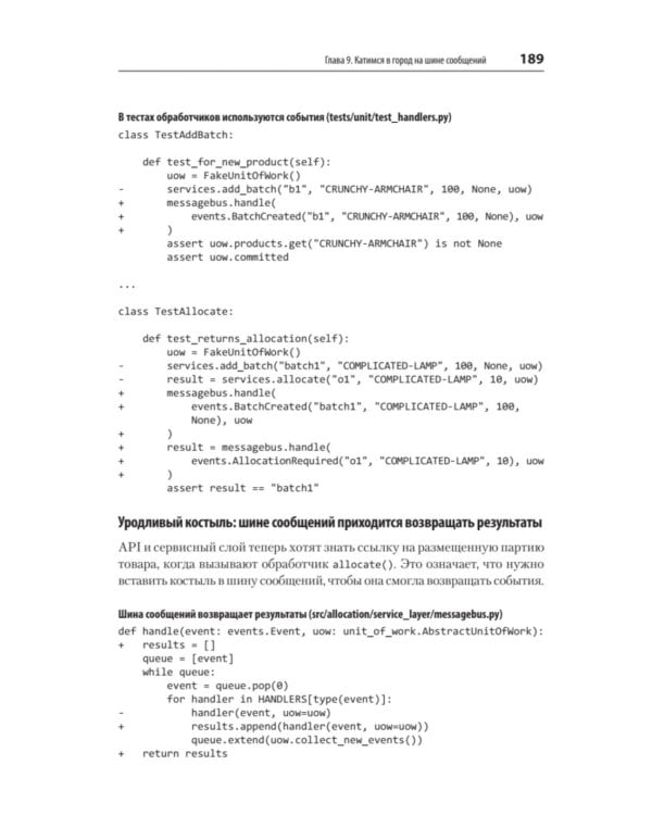 Паттерны разработки на Python: TDD, DDD и событийно-ориентированная архитектура