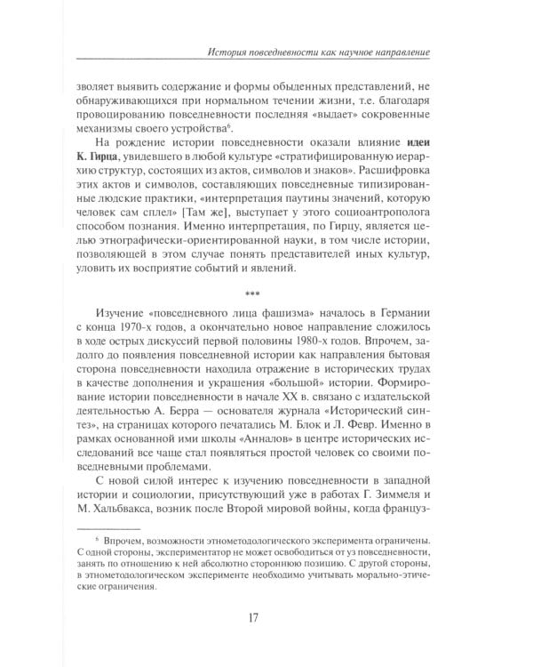 Советская повседневность: исторический и социологический аспекты становления. 2-е изд., пересмотр