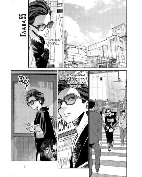 Путь домохозяина. Т. 5-7: манга (комплект из 3-х книг)