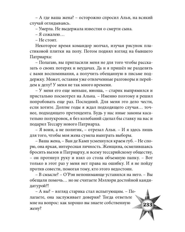 Враг из машины. Т. 2