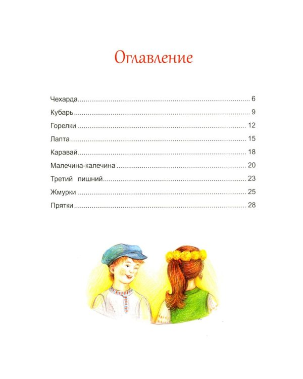 Русские забавы. Лови, не зевай!