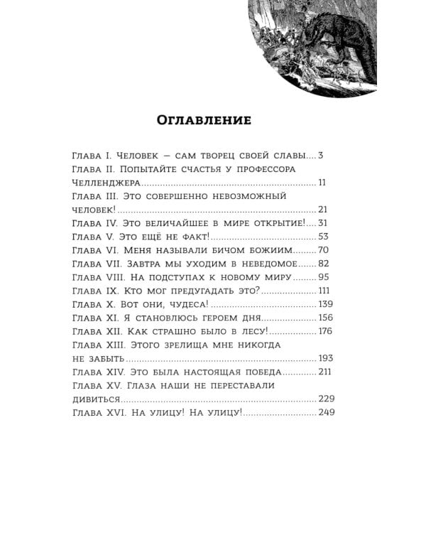 Затерянный мир