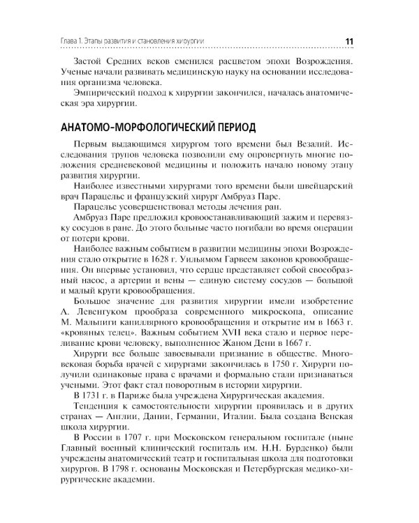 Сестринская помощь в хирургии: учебник. 5-е изд., перераб.и доп