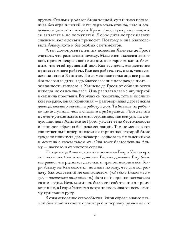 Происхождение всех вещей: роман