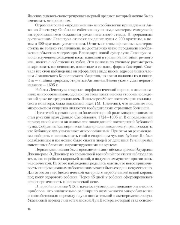 Основы микробиологии и иммунологии + еПриложение: тесты: учебник