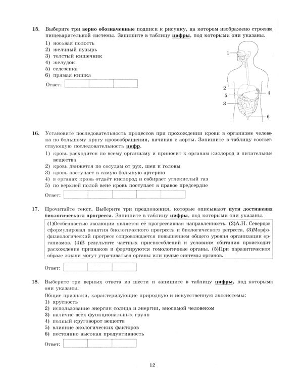 ЕГЭ 2024. Биология. 15 вариантов. Типовые варианты экзаменационных заданий от разработчиков ЕГЭ