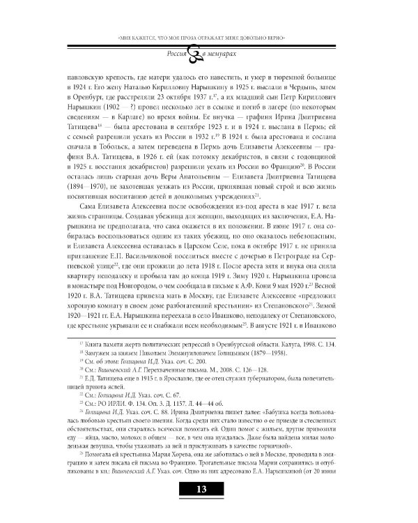 Мои воспоминания. Под властью трех царей. 4-е изд