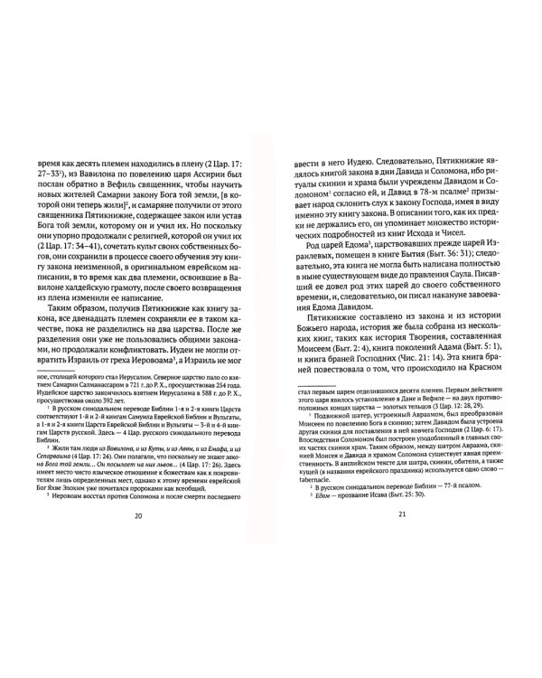 Толкования на пророчества Даниила и Апокалипсис