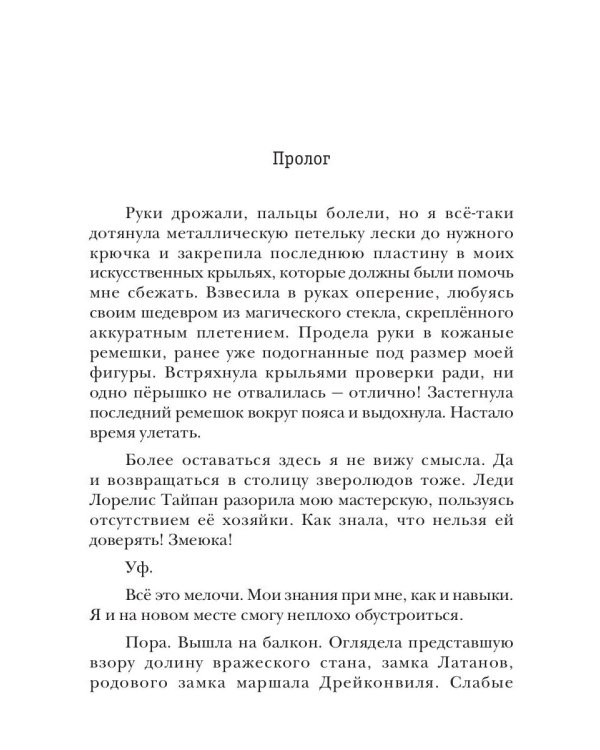 Невеста маршала Дрейконвиля