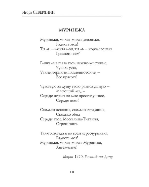 Тост безответный: стихи