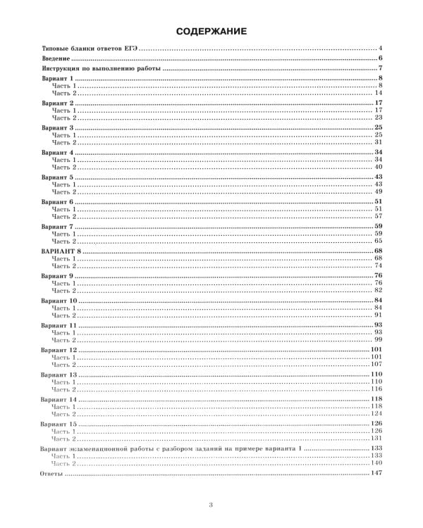 ЕГЭ 2024. Биология. 15 вариантов. Типовые варианты экзаменационных заданий от разработчиков ЕГЭ