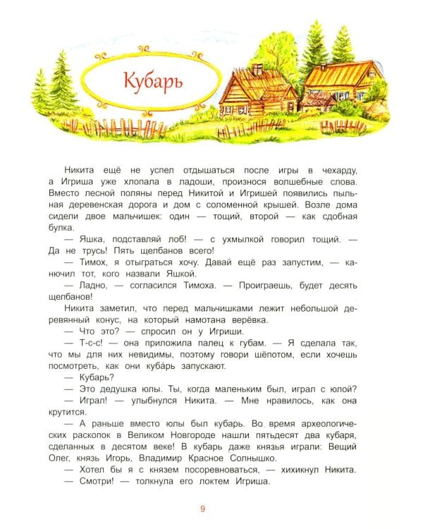 Русские забавы. Лови, не зевай!