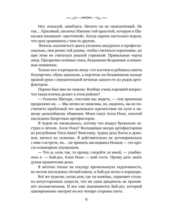 Будьте моей вдовой