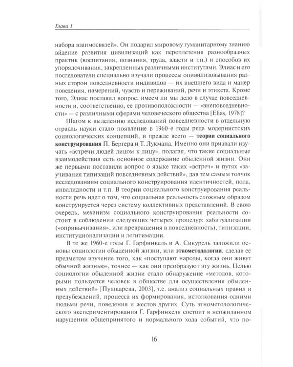Советская повседневность: исторический и социологический аспекты становления. 2-е изд., пересмотр