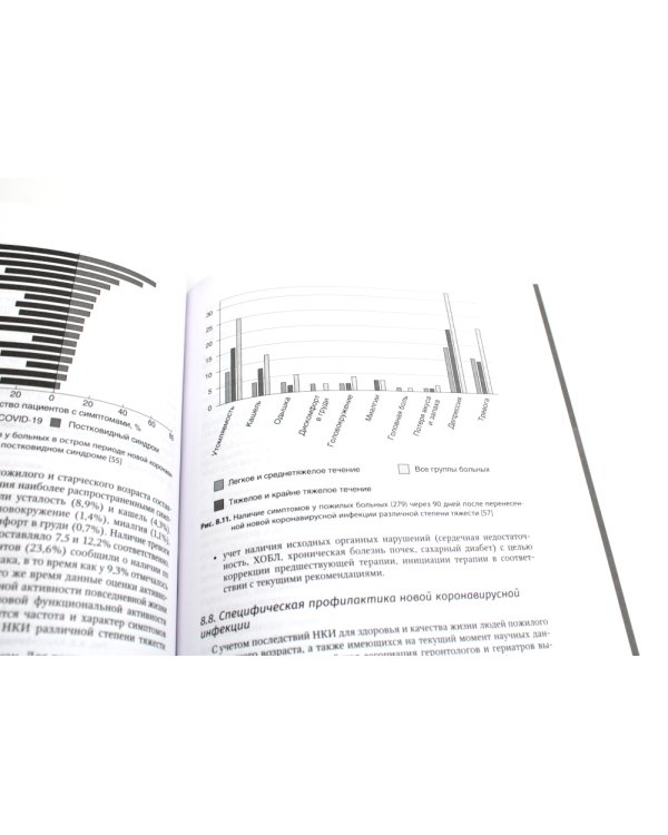 Пожилой пациент и инфекция: руководство для врачей. 2-е изд., перераб. и доп