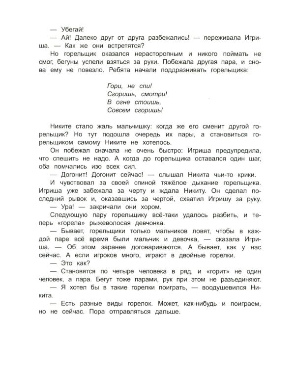 Русские забавы. Лови, не зевай!