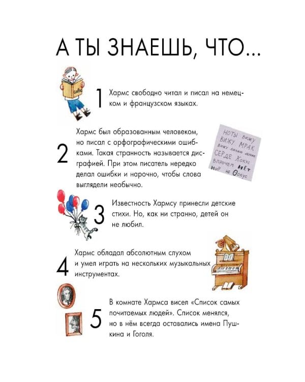 Чему я могу научиться у Даниила Хармса