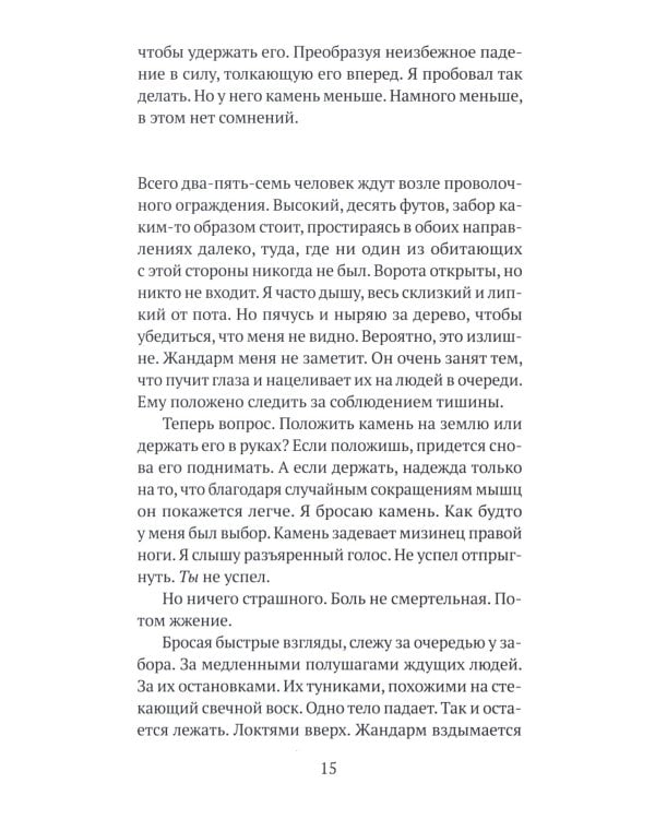 Бесконечное землетрясение: роман