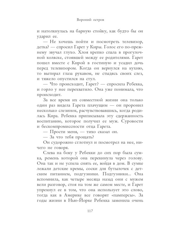 Темные воды: «Вниз по темной реке» и «Вороний остров» (комплект из 2-х книг)
