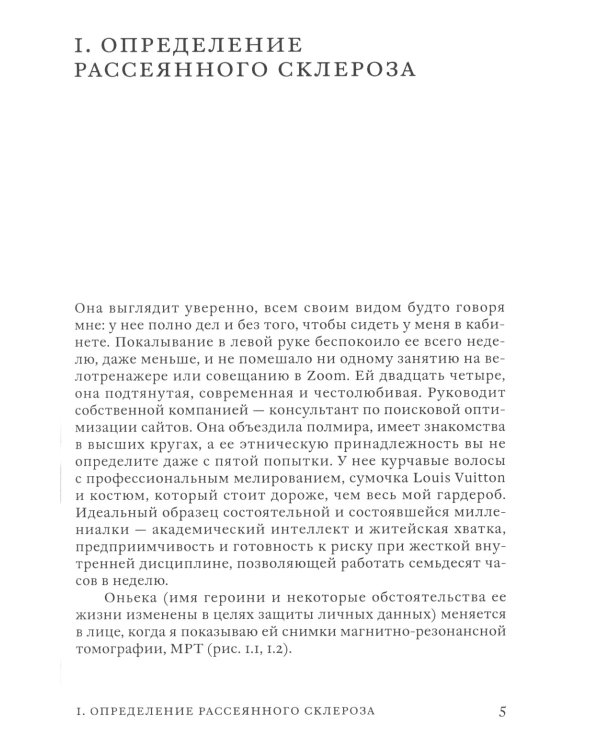 Поговорим о рассеянном склерозе: Семь шагов к преодолению болезни