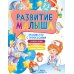 Развитие малыша. Знакомство с профессиями. 2-3 года