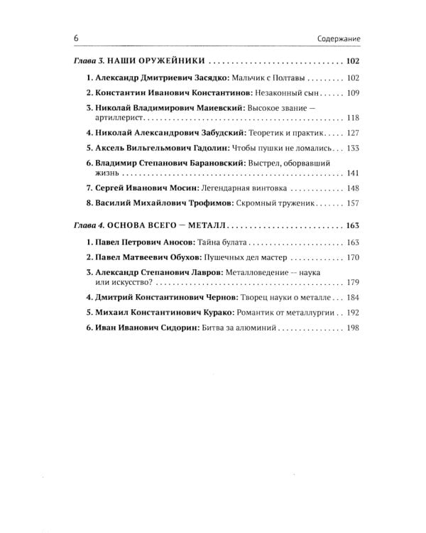 Русские инженеры. История инженерных школ и научных прорывов: XVII–XX вв. Кн.1. Металлургия. Гидротехника. Фортификация. Оружие