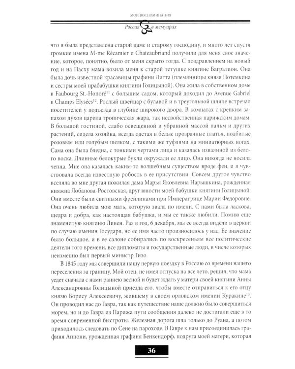 Мои воспоминания. Под властью трех царей. 4-е изд