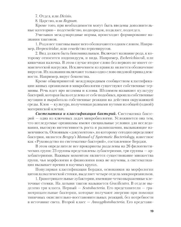 Основы микробиологии и иммунологии + еПриложение: тесты: учебник