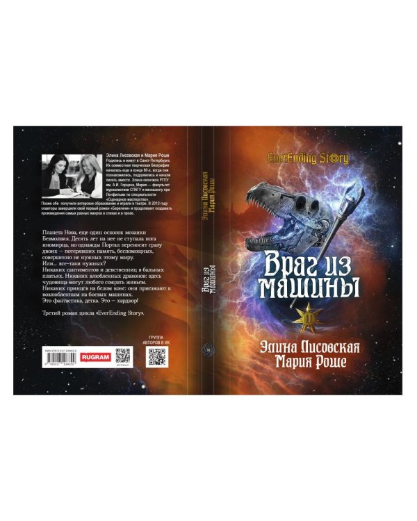Враг из машины. Т. 2