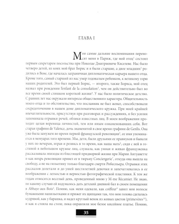 Мои воспоминания. Под властью трех царей. 4-е изд