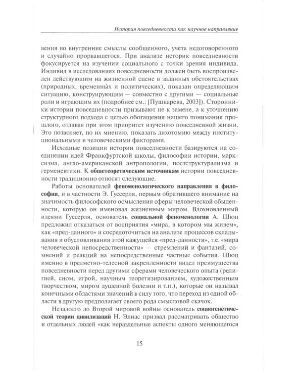 Советская повседневность: исторический и социологический аспекты становления. 2-е изд., пересмотр