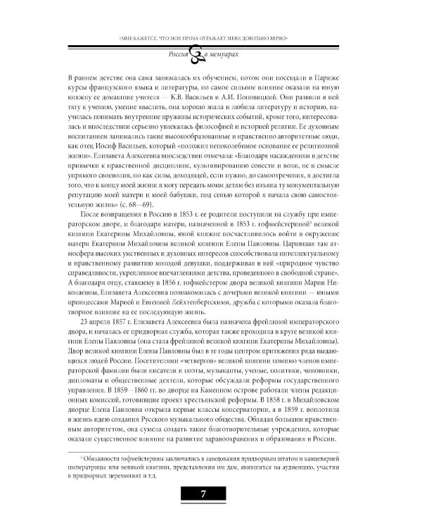 Мои воспоминания. Под властью трех царей. 4-е изд