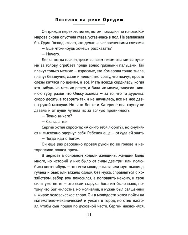 Поселок на реке Оредеж