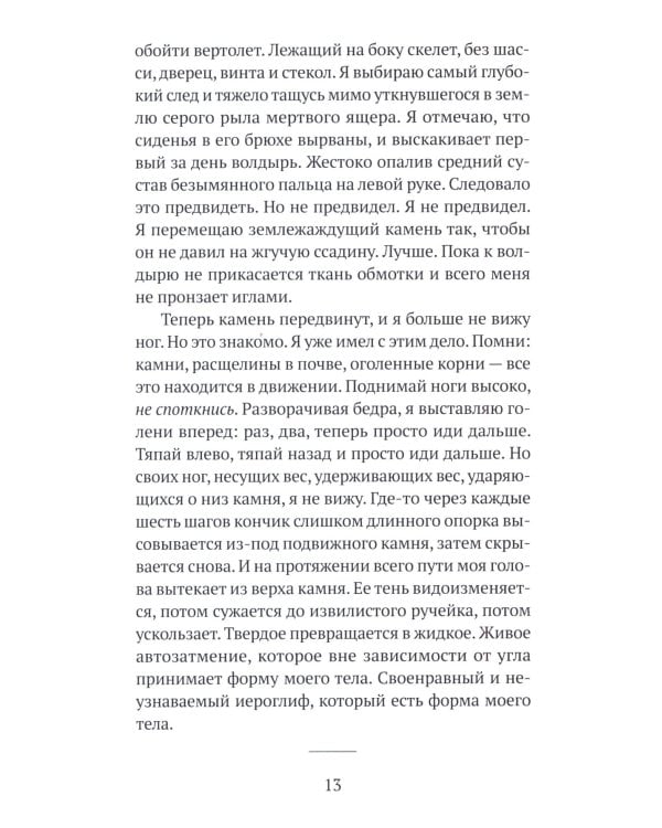 Бесконечное землетрясение: роман