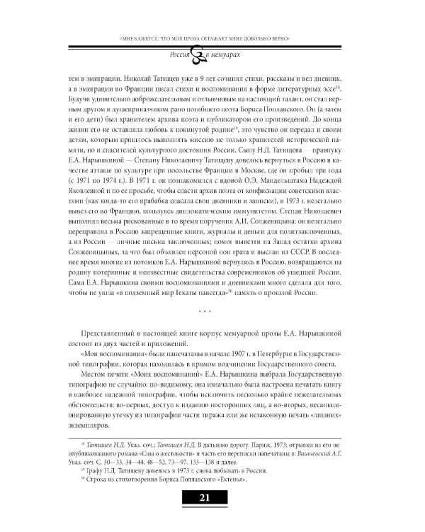 Мои воспоминания. Под властью трех царей. 4-е изд